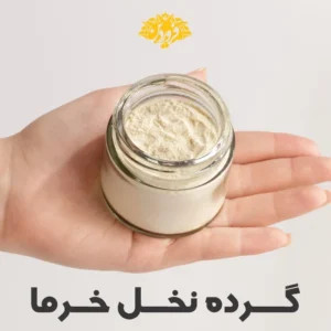 گردنخل/گردلقاح
